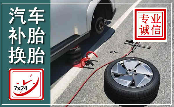 兴海汽车换轮胎,附近上门换轮胎电话