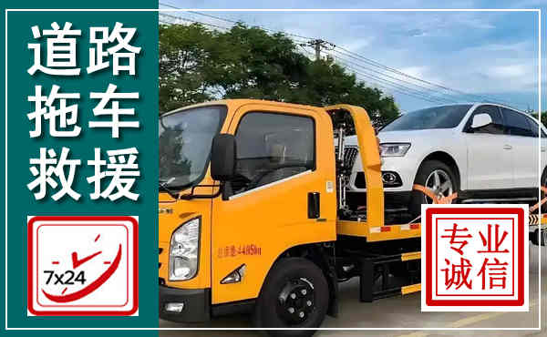 兴海拖车救援,汽车救援拖车电话