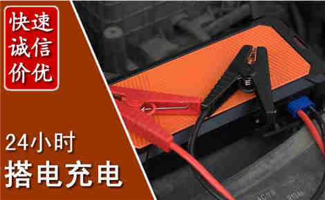 兴海汽车搭电场景与案例