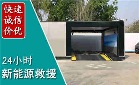 兴海新能源汽车救援场景与案例