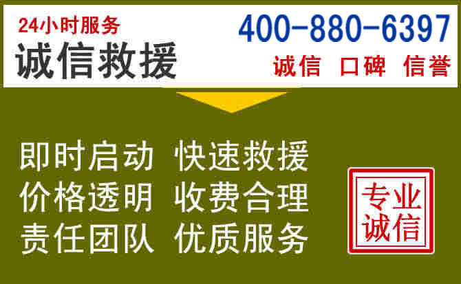 兴海汽车救援电话 兴海汽车救援电话
